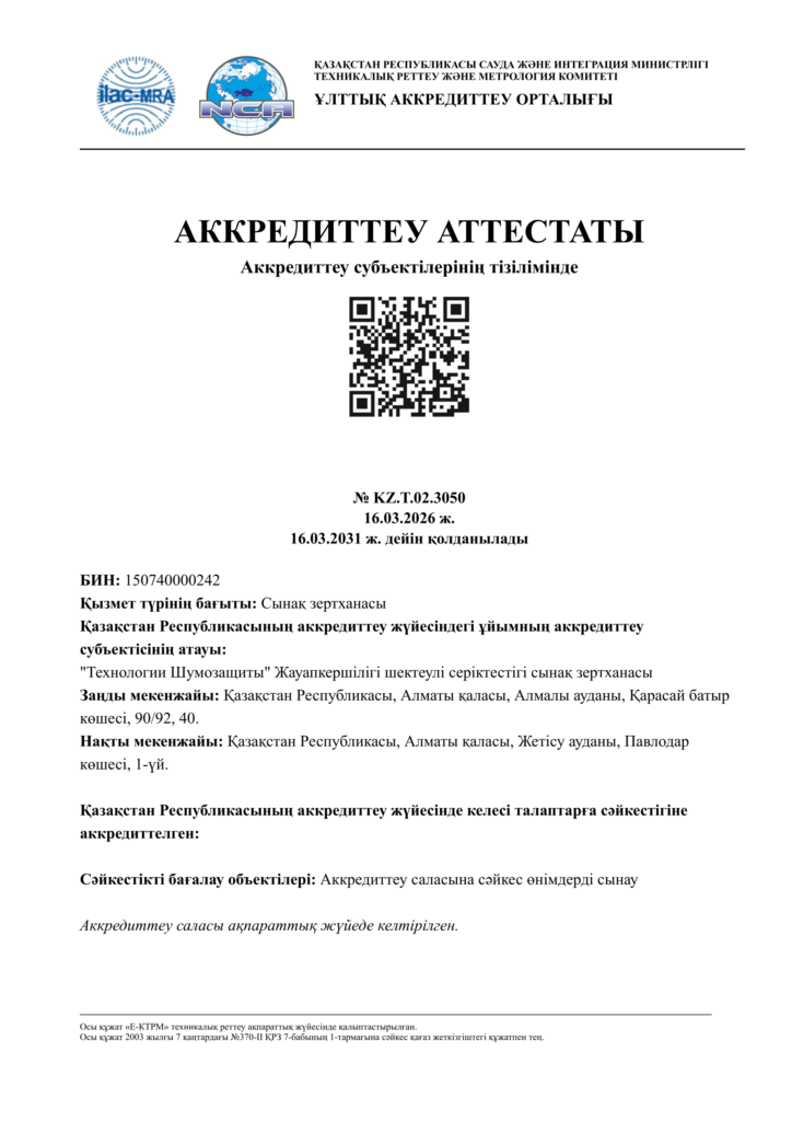 Kazakh document of accreditation